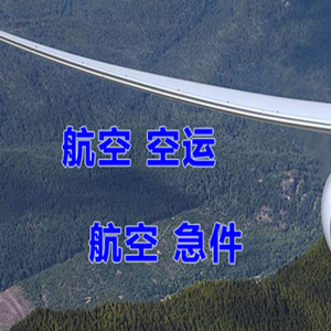 大兴安岭航空快递快递-选东方航空和上海航空