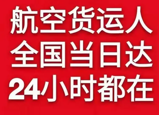 大兴安岭航空快递货物、航空货运:物流行业各岗位招聘